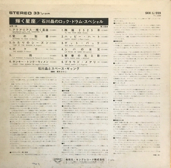 Aquarius Rock Drum Special