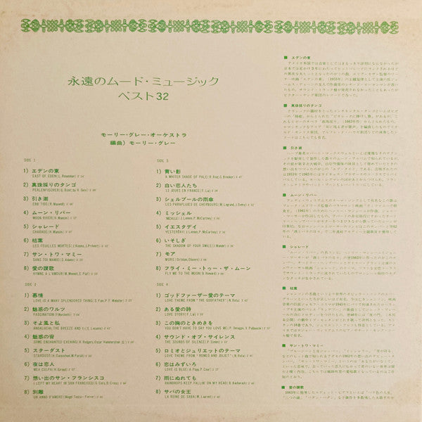 永遠のムード・ミュージック・ベスト32