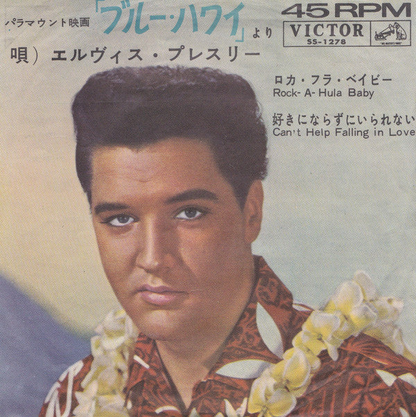 ロカ・フラ・ベイビ = Rock-A-Hula Baby