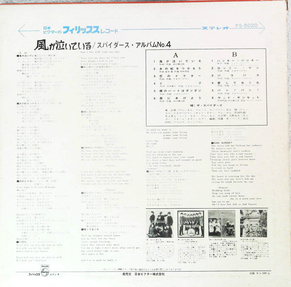 Album No. 4 = 風が泣いている/ザ・スパイダース・アルバムNo.4