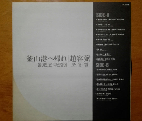 釜山港へ帰れ