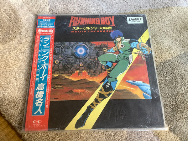 Running Boy スター・ソルジャーの秘密