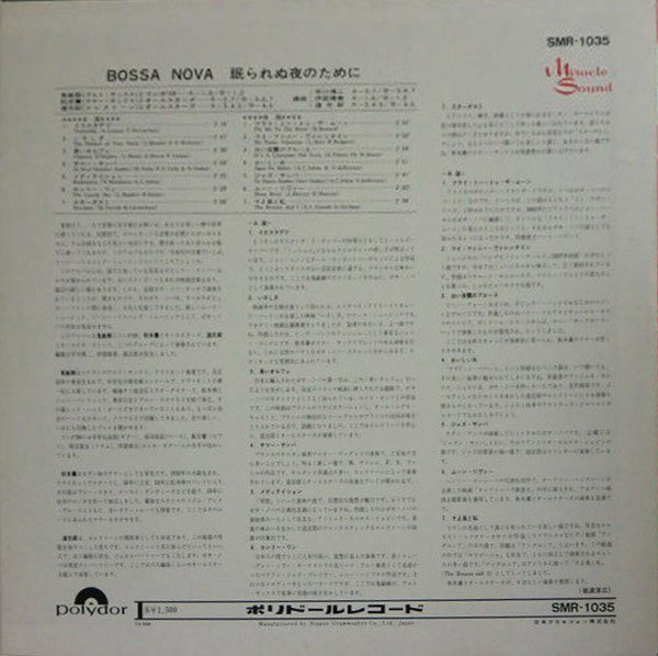Bossa Nova・眠られぬ夜のために