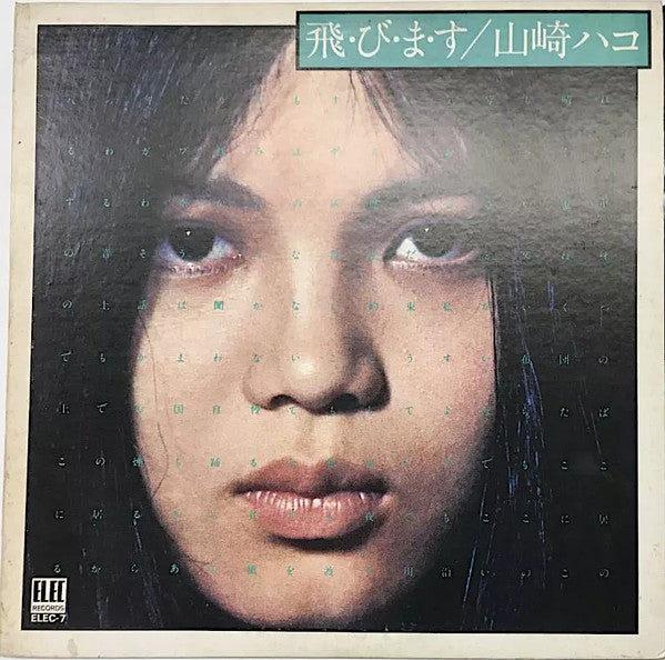 飛・び・ま・す