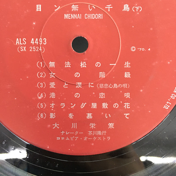目ン無い千鳥
