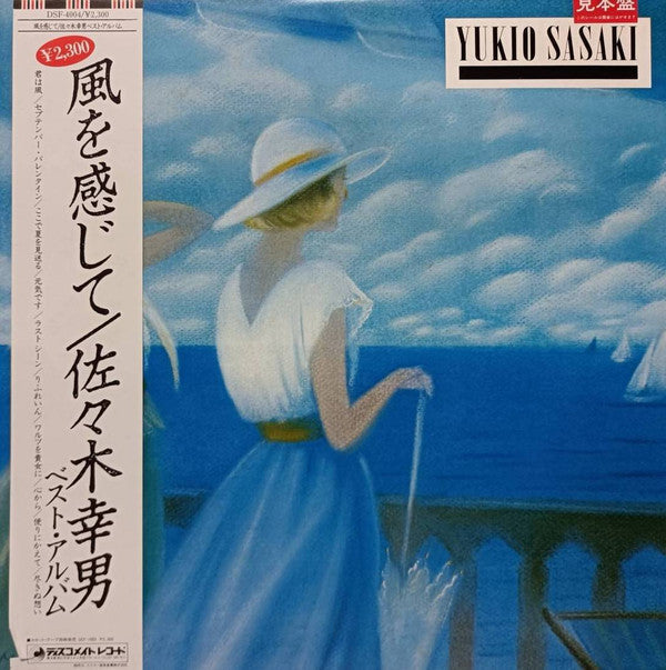 Release: Unknown Release-Vinyl-Japan-1982-DSF-4004-26896595