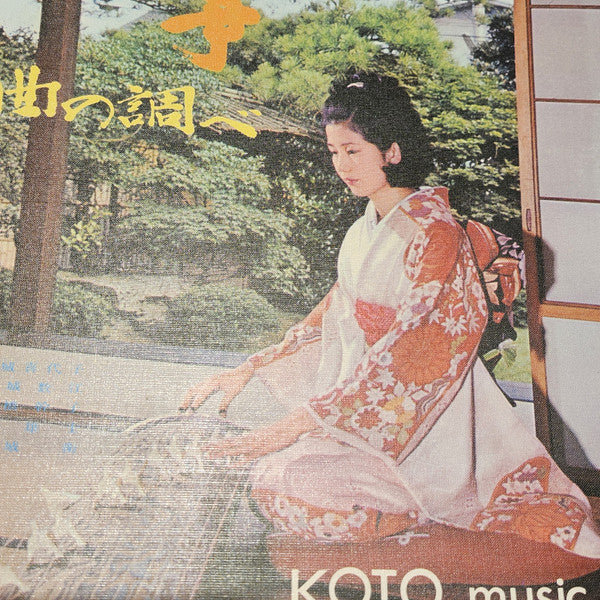 箏・名曲の調べ Koto Music Of Japan