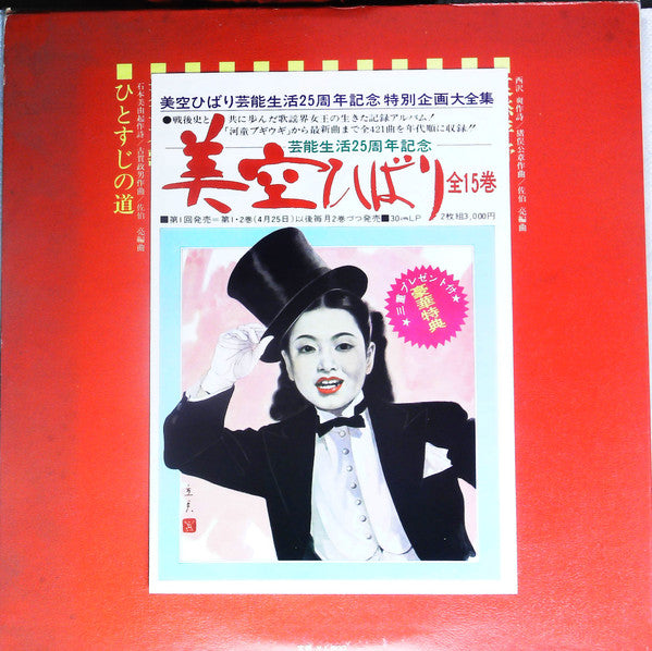 歌は我が命 第5集 = Uta Wa Waga Inochi Vol. 5