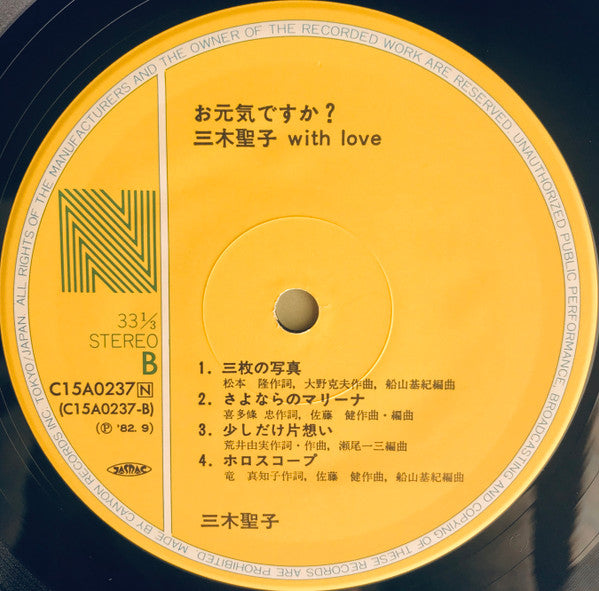 お元気ですか?三木聖子 with Love