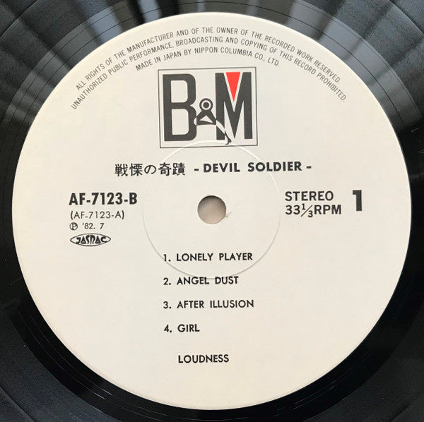 Devil Soldier 戦慄の奇蹟