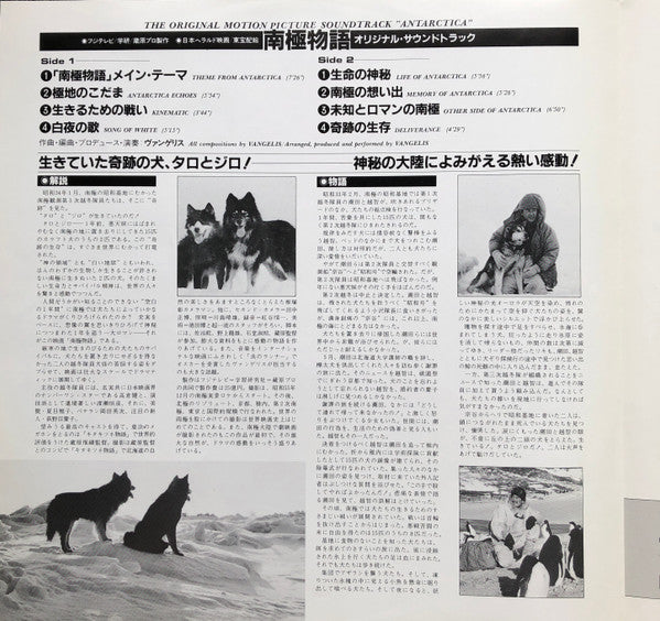 Antarctica (Music From Koreyoshi Kurahara's Film) = 南極物語