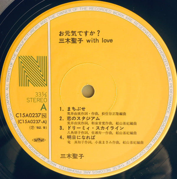 お元気ですか?三木聖子 with Love