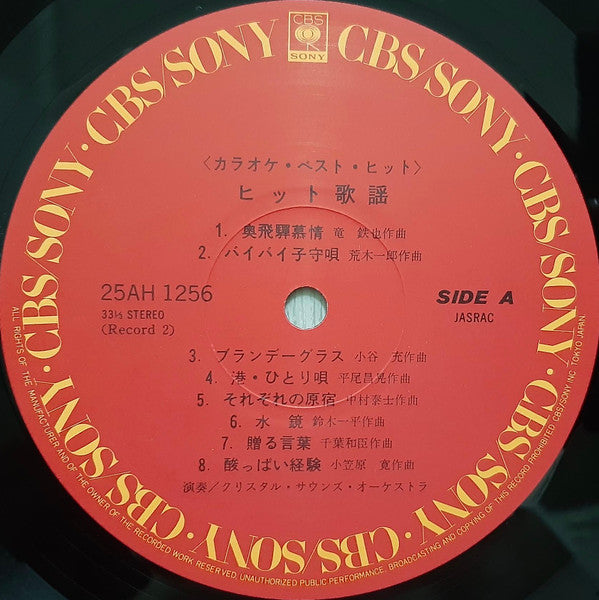 Best Hits = (カラオケ・ベスト・ヒット) ヒット歌謡