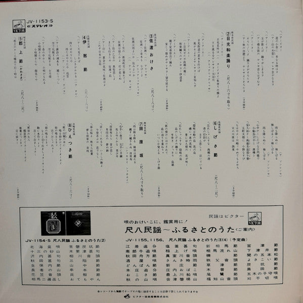 尺八民謡