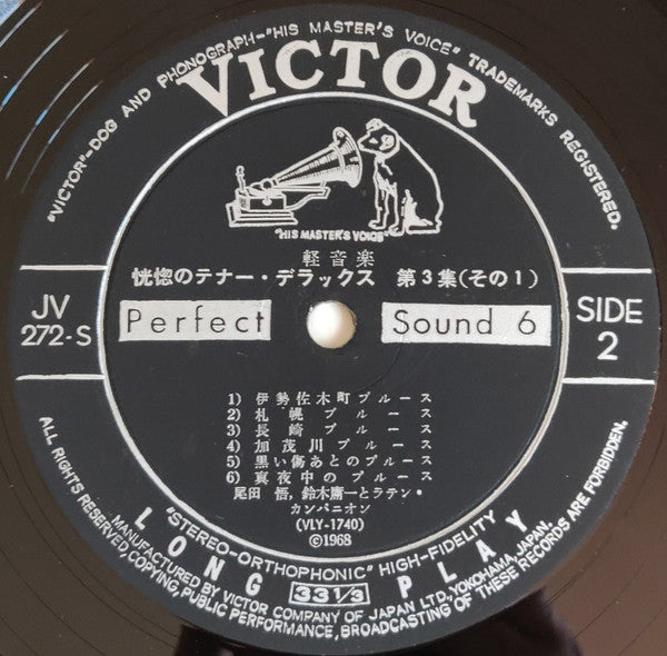 恍惚のテナー・デラックス 第3集 = Ecstatic Tenor Deluxe Vol. 3