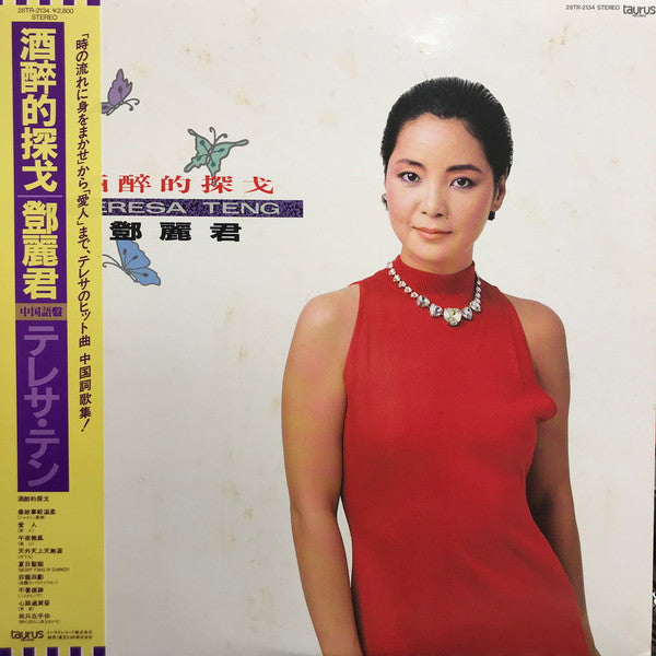 酒醉的探戈