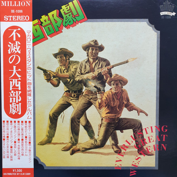 不滅の大西部劇 = Everlasting Great Western
