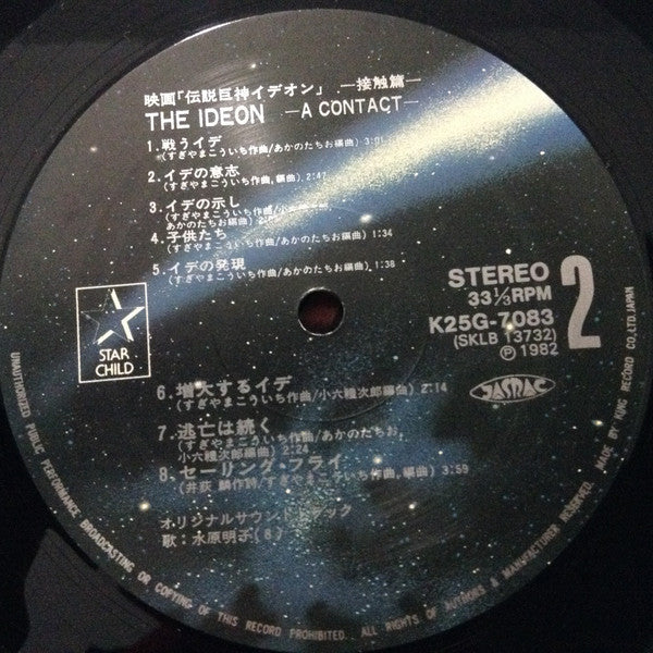 The Ideon -A Contact- = 映画「伝説巨神イデオン」-接触篇-