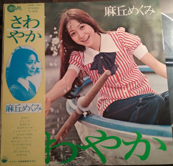 さわやか
