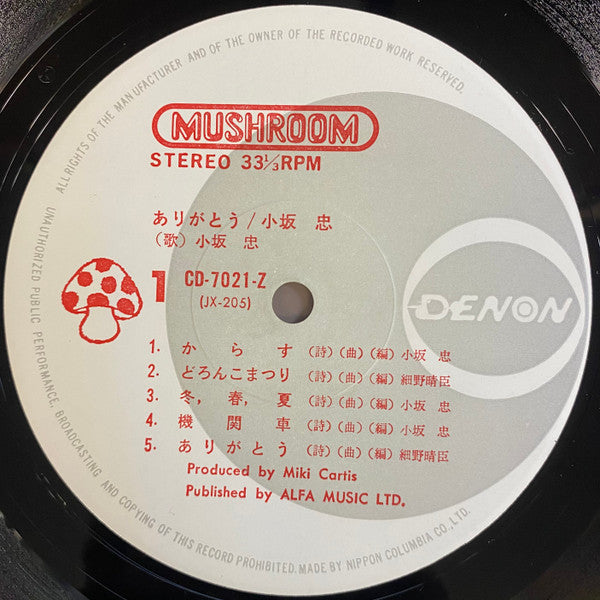ありがとう