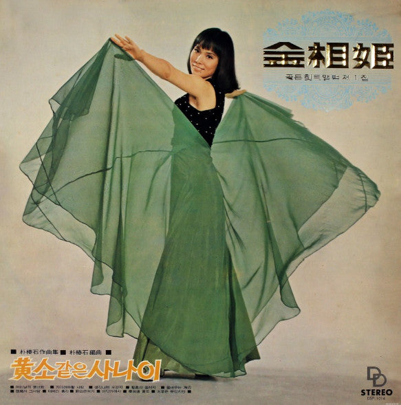 Release: Unknown Release-Vinyl-South Korea-1974-DSP-1014-30500038