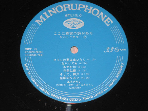 ここに真実の詩がある ひろしとギター②