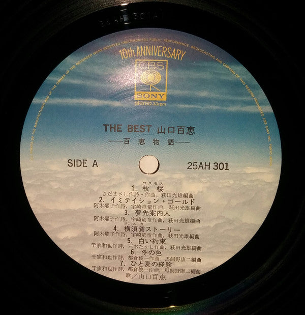 百恵物語