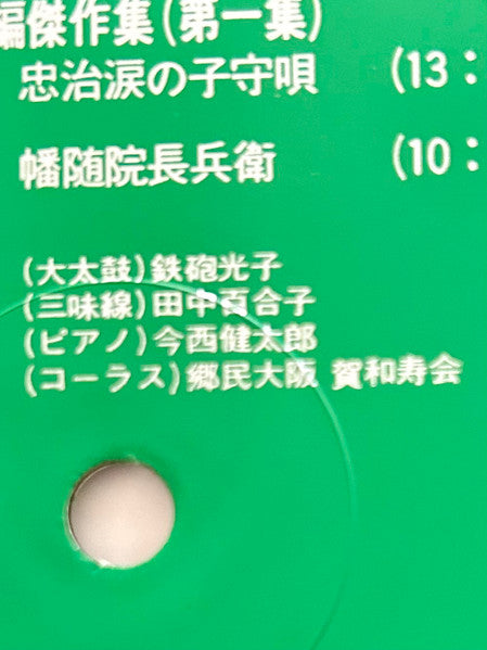 鉄砲節 河内音頭 鉄砲光三郎短編傑作集(第一集)