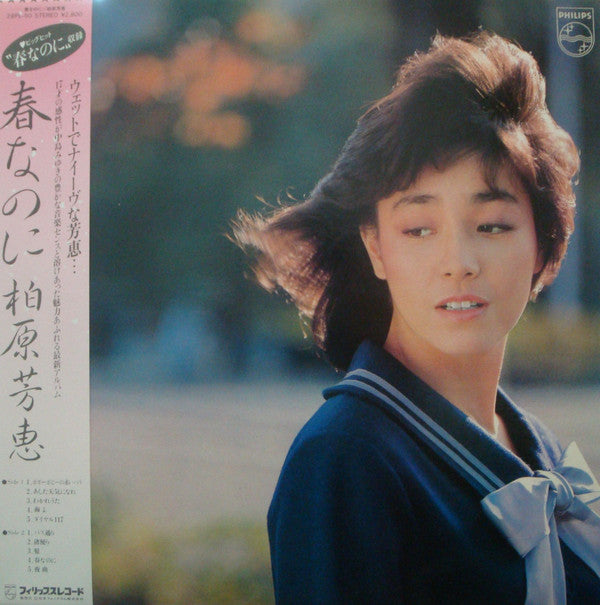 春なのに