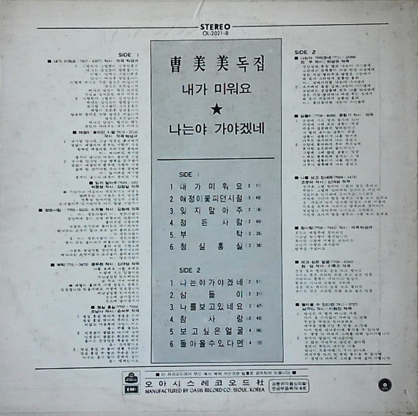내가 미워요 / 나는야 가야겠네