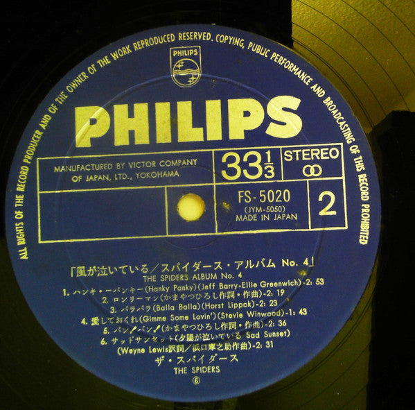 Album No. 4 = 風が泣いている/ザ・スパイダース・アルバムNo.4