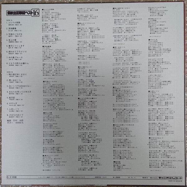 Release: Unknown Release-Vinyl-Japan-1975-C-1102-11297581