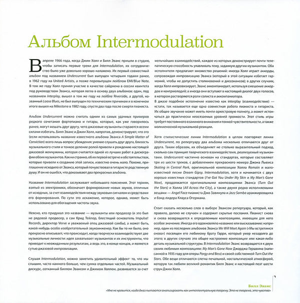 Intermodulation