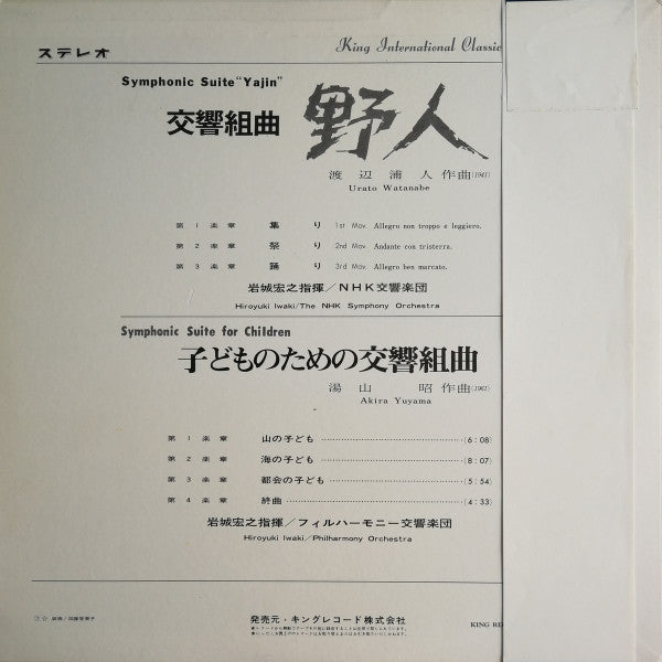 交響組曲「野人」 / 子どものための交響組曲