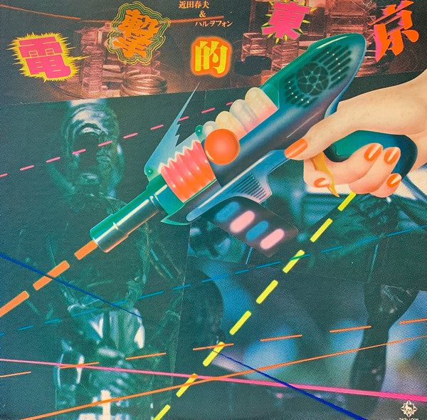 電撃的東京