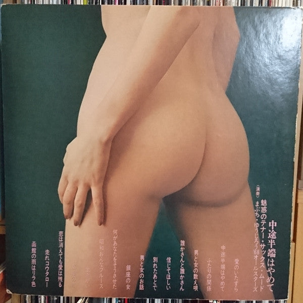 中途半端はやめて