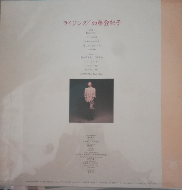 Rising = ライジング