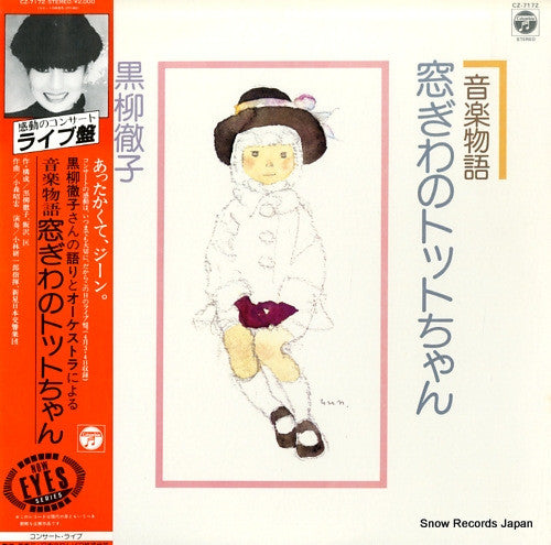 音楽物語・窓ぎわのトットちゃん