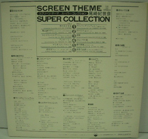 Master Release: スクリーン・テーマ・スーパー・コレクション = Screen Theme Super Collection by Kiyohiko Ozaki