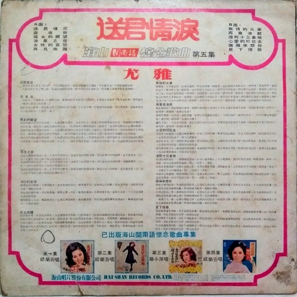 送君情淚