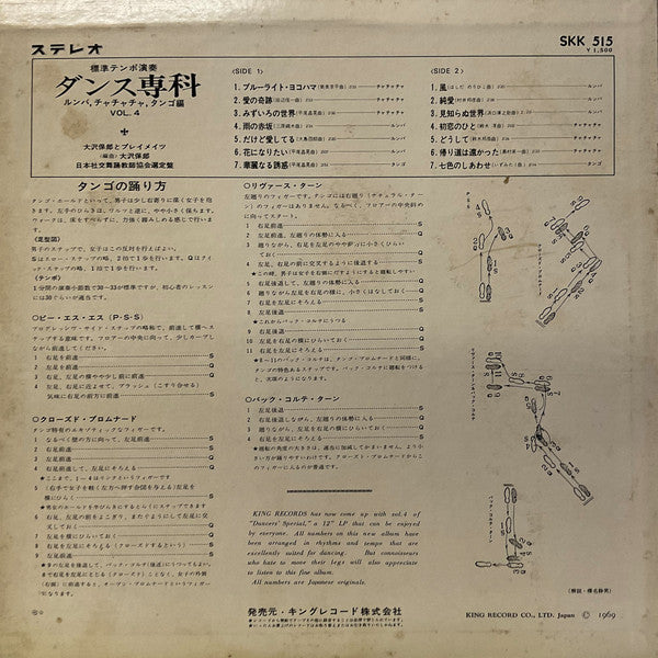 ダンス専科 ルンバ, チャチャチャ, タンゴ編 - Vol.4