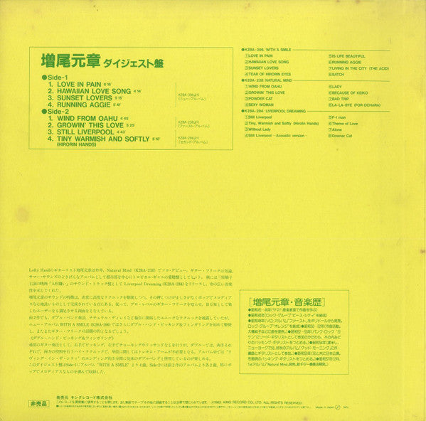 増尾元章ダイジェスト盤