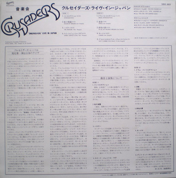 "Ongaku Kai" Live In Japan = 音楽会 ライヴ・イン・ジャパン