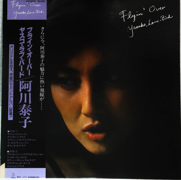 Flyin' Over = フライン・オーバー