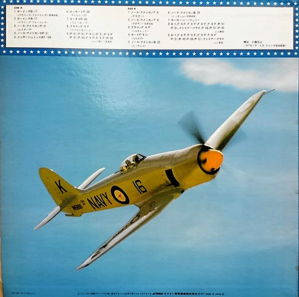 Super Wing 栄光の翼 1940-1950
