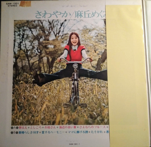さわやか