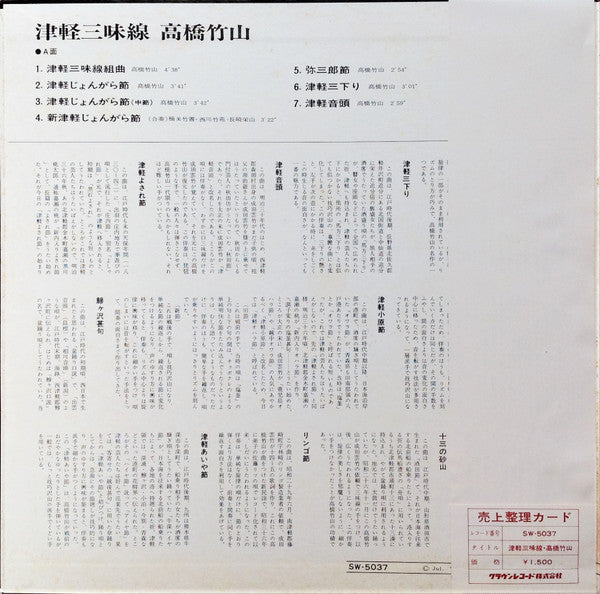 津軽三味線 決定盤