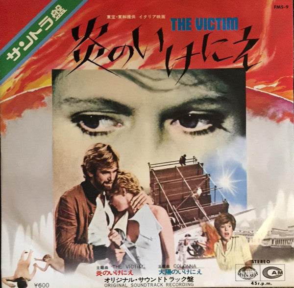 炎のいけにえ = The Victim