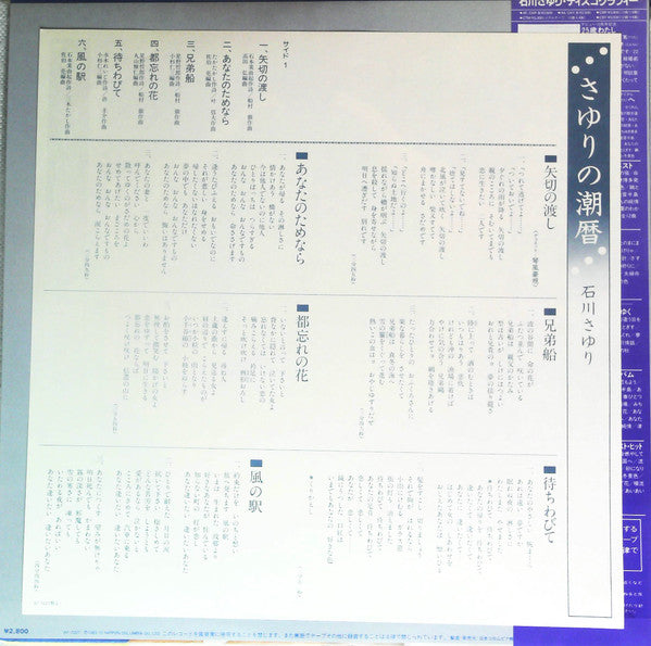 さゆりの潮暦