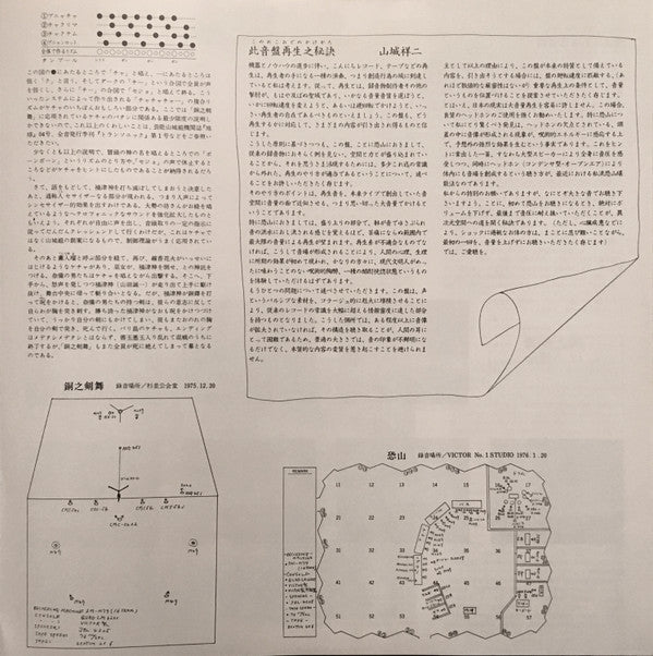 恐山/銅之剣舞